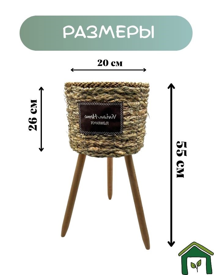 Кашпо TM122109 26х20х55см  Светлый